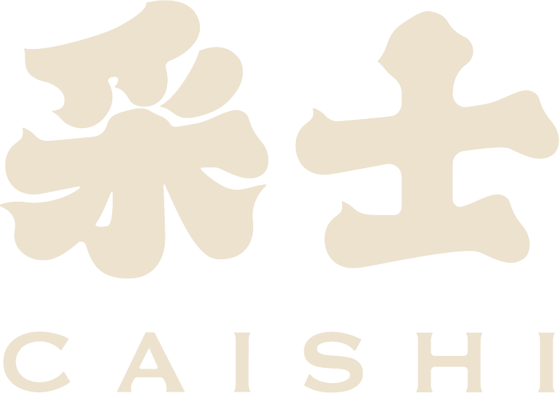 采士 CAISHI